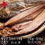 【生干し昆布干物】紅法華(べにほっけ)特大サイズ一尾370-410g×3尾セット貴重な特大サイズは脂の乗りも格別北海道 お土産 お取り寄せ ギフトほっけ ホッケ 北海道産 干物