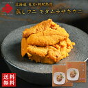 礼文・利尻島産 蒸しうに キタムラサキウニ 160g(80g×2) 無添加【送料無料】旨みをギュッと凝縮！ギフトに最適(化粧箱入り)雲丹 おにぎり プレゼント グルメ ギフト 北海道 食品 内祝い お返し お土産 お年賀 御年賀 海鮮 夏 ギフト 御中元 敬老の日 敬老の日