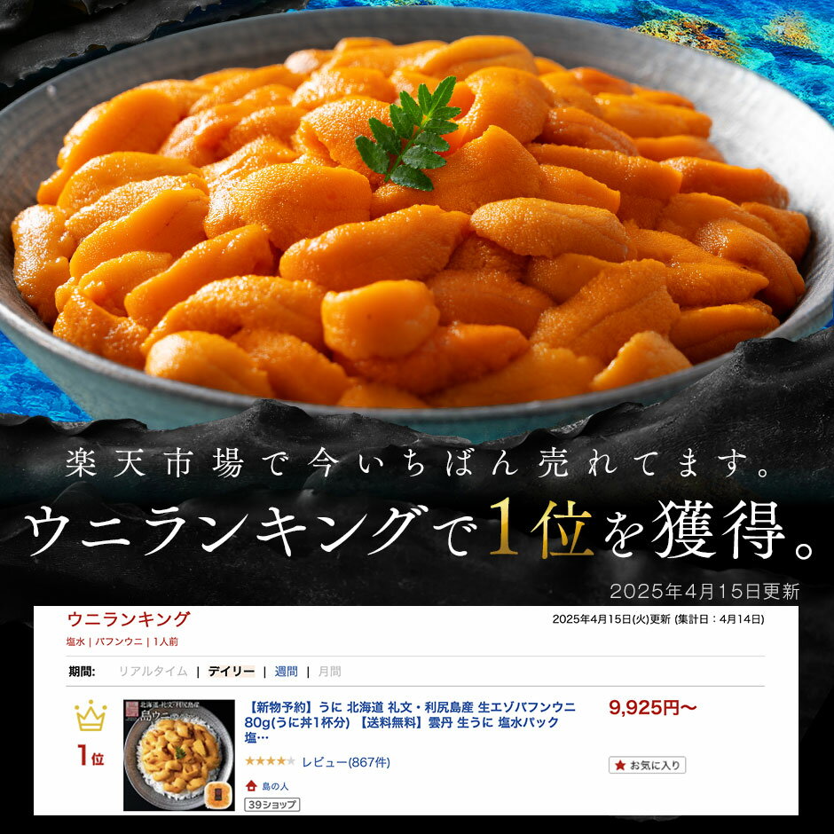 【2026年新物予約】うに 北海道 礼文・利尻島産 生エゾバフンウニ 80g(うに丼1杯分) 【送料無料】雲丹 生うに 塩水パック 塩水ウニ ギフト グルメ 海鮮 海産 食べ物 食品 寿司 贈り物 お取り寄せグルメ ミョウバン未使用 バフンウニ 高級 - Image 2