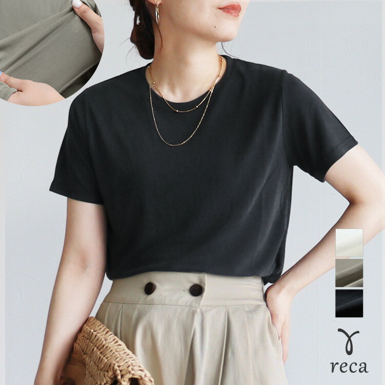 【期間限定SALE☆通常3,850円→2,960円！】ストレッチハーフスリーブカットソー(240508) レディース トップス Tシャツ プルオーバー モダール ベーシック 半袖 カジュアル シンプル 夏 reca レカ ネコポス発送10 krecaのサムネイル