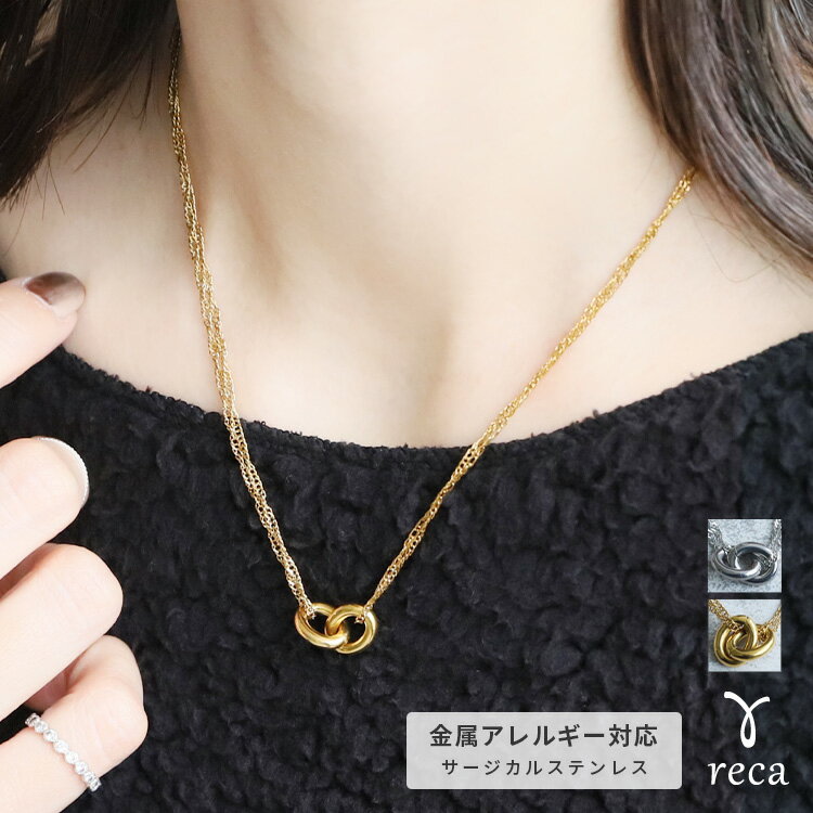 【11日(月)9時59分まで！】今だけ☆送料無料！金属アレルギー対応 ダブルリングネックレス(acc230922) 2023年冬新作 レディース アクセサリー アクセ ネックレス サージカルスチール 金属アレルギー対応 キレイめ シンプル reca レカ ネコポス発送5 hのサムネイル