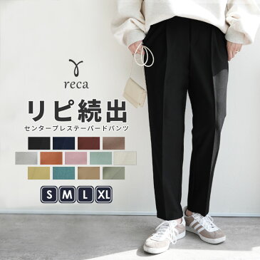 新色追加☆美シルエット センタープレステーパードパンツ(bel-hr-0501) レディース ボトムス パンツ テーパード センタープレス ウエストゴム シンプル ブラック 黒 M/L/XL reca レカ ネコポス発送10