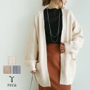 今だけ☆4400円!ゆるニットカーディガン(bel-v-74407) レディース レディース ニット アウター 袖ボリューム 羽織り 春 秋 冬 reca レカ 宅配便発送 hreca