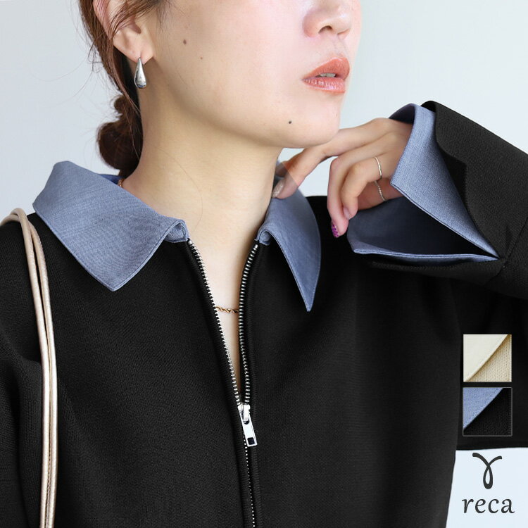 【1月24日(土)20時開始！】襟付きダブルジップニットカーディガン(day166152) レディース 2026年春新作 トップス アウター 配色 レイヤード 長袖 無地 カジュアル シンプル reca レカ 宅配便発送 k