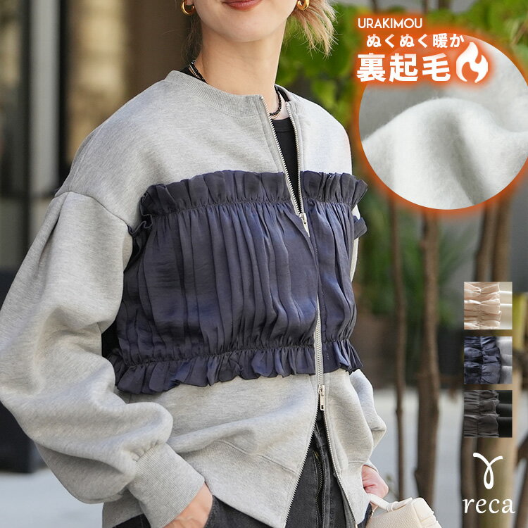 【20日(木)20時〜！20%OFFクーポン】裏起毛異素材レイヤードスウェット(day255230) 2025年秋冬新作 レディース スウェット トレーナー カーディガン 暖か シンプル カジュアル きれいめ 羽織り 防寒 着回し オシャレ 秋冬 reca レカ 宅配便発送 aのサムネイル