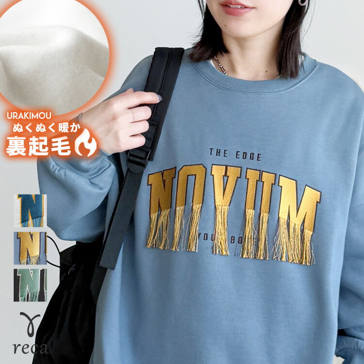 【16日(月)0時開始！72時間限定】今だけ☆3,980円！裏起毛フリンジ&刺繍ロゴビッグスウェット(day255303) レディース 2026年梅春新作 プル...