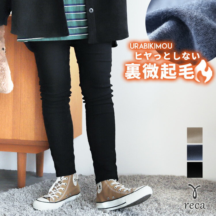 裏微起毛ストレッチスキニーパンツ(on5606423) レディース 2025年冬新作 ボトムス パンツ 裏起毛 ストレッチ ポケット レギパン カジュアル シンプル 楽ちん 秋 冬 reca レカ ネコポス発送10 kのサムネイル