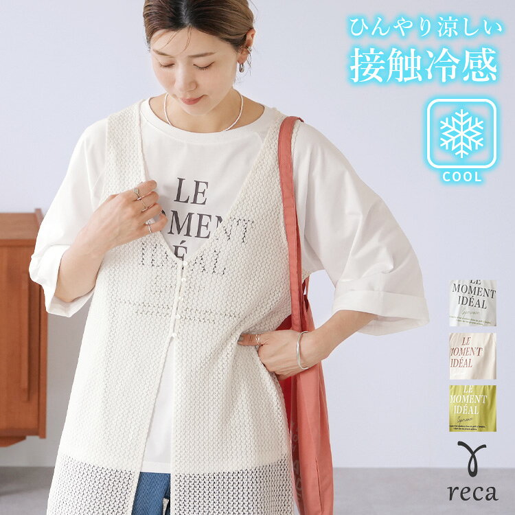 今だけ☆2970円！【接触冷感】刺繍&プリント配色ロゴラグランTシャツ(on6644598) レディース 2026年夏新作 プルオーバー Tシャツ ロゴT ロゴTシャツ カットソー 配色ロゴ ラグラン 6分袖 トップス 夏 reca レカ メール便発送10 s