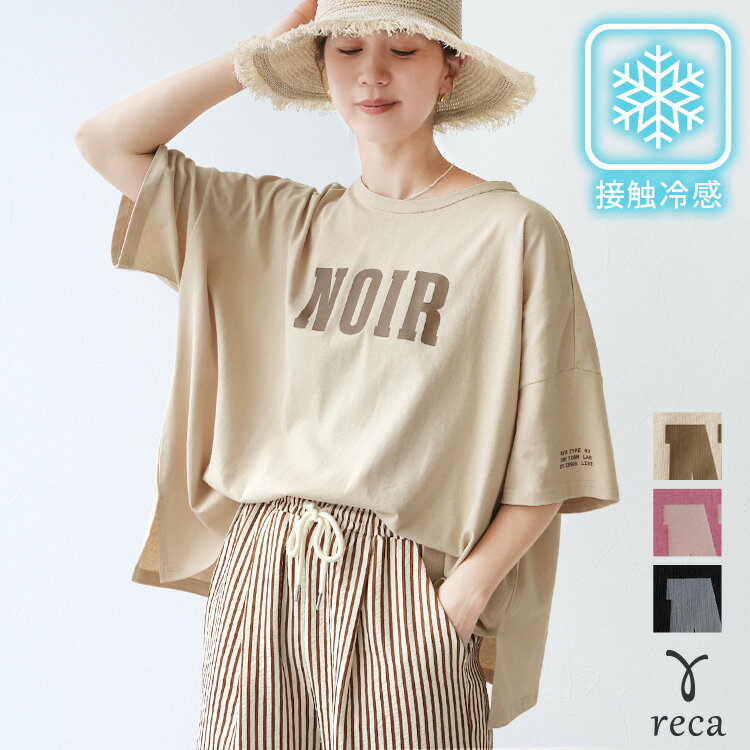 今だけ☆3680円！【接触冷感】ワイドシルエット六分袖ロゴTシャツ(on6644613) レディース 2026年夏新作 トップス カットソー Tシャツ ロゴT 半袖 カジュアル シンプル 楽ちん 夏 reca レカ ネコポス発送10 k