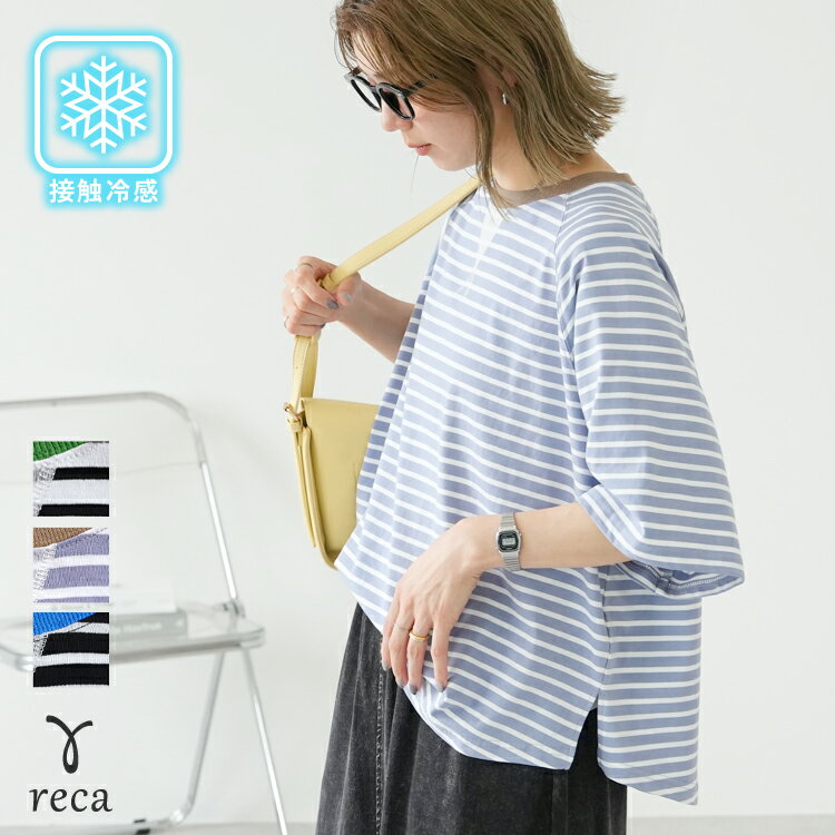 今だけ☆3960円！【接触冷感】配色ボーダーラグランTシャツ(on6644645) レディース 2026年夏新作 プルオーバー Tシャツ カットソー 配色リブ 衿ガゼット ボーダー 6分袖 体型カバー 半袖 トップス reca レカ メール便発送10 s