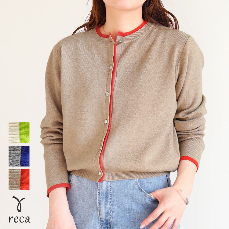 【1月24日(土)20時開始！】レイヤード風配色ニットカーディガン(p280982) 2026年春新作 レディース シンプル カジュアル オフィス 通勤 羽織 差し色 薄手 着回し オシャレ 春 夏 reca レカ ネコポス発送10 a
