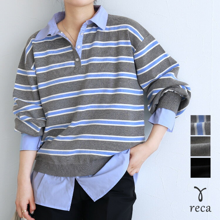 【1月24日(土)20時開始！】レイヤード風シャツドッキングニット(p280990) レディース 2026年春新作 トップス ニット 重ね着 レイヤード シャツ カジュアル シンプル 長袖 春 reca レカ ネコポス発送10 h