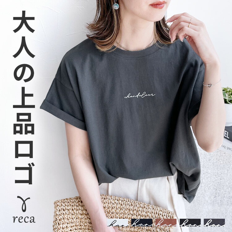 今だけ☆2,970円！筆記体ロゴTシャツ(R21158-k) レディース カットソー ロゴT ロゴTシャツ プリントT 半袖 ゆったり ロゴ 体型カバー 夏 reca レカ ネコポス発送5 h