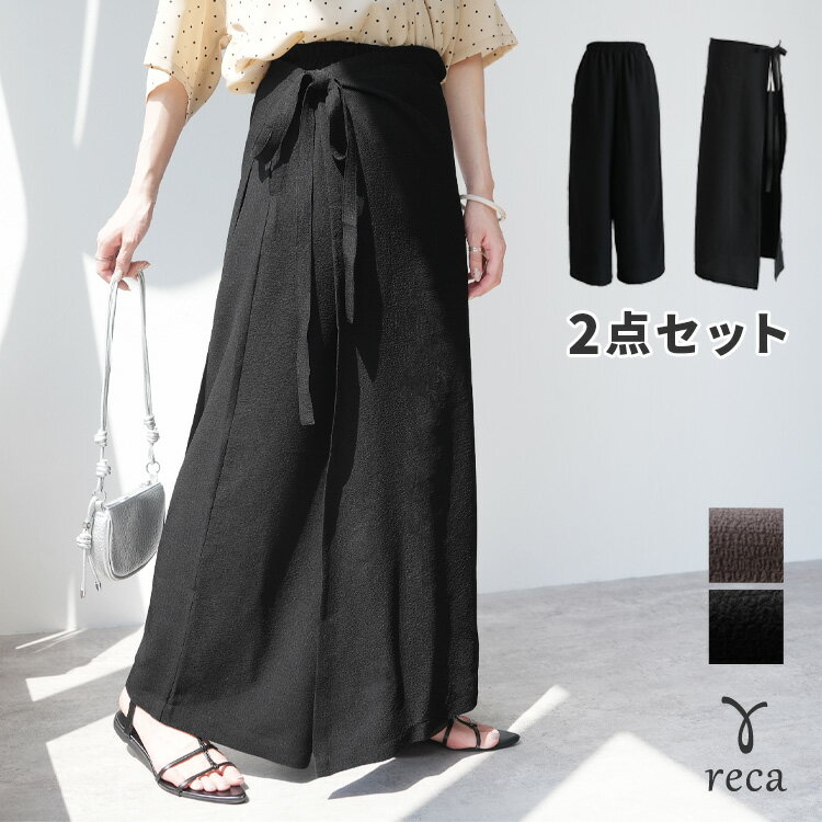 樂天商城 - エンボス加工巻きスカート付きワイドパンツ(y2916) レディース 2026年夏新作 ボトムス スカート ラップスカート 巻きスカート カジュアル シンプル 楽ちん 夏 reca レカ ネコポス発送10 h