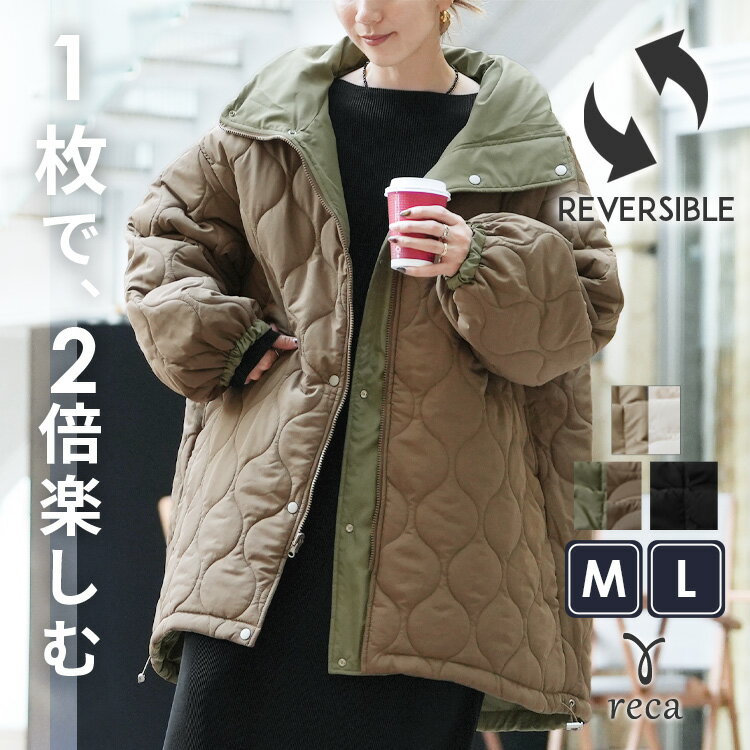 今だけ☆8,080円！リバーシブルスタンドカラーモンスターコート(y8211) レディース 2025年冬新作 アウター リバーシブル キルティング キルティングコート ブルゾン ジャケット オーバーサイズ reca レカ 宅配便発送 kのサムネイル