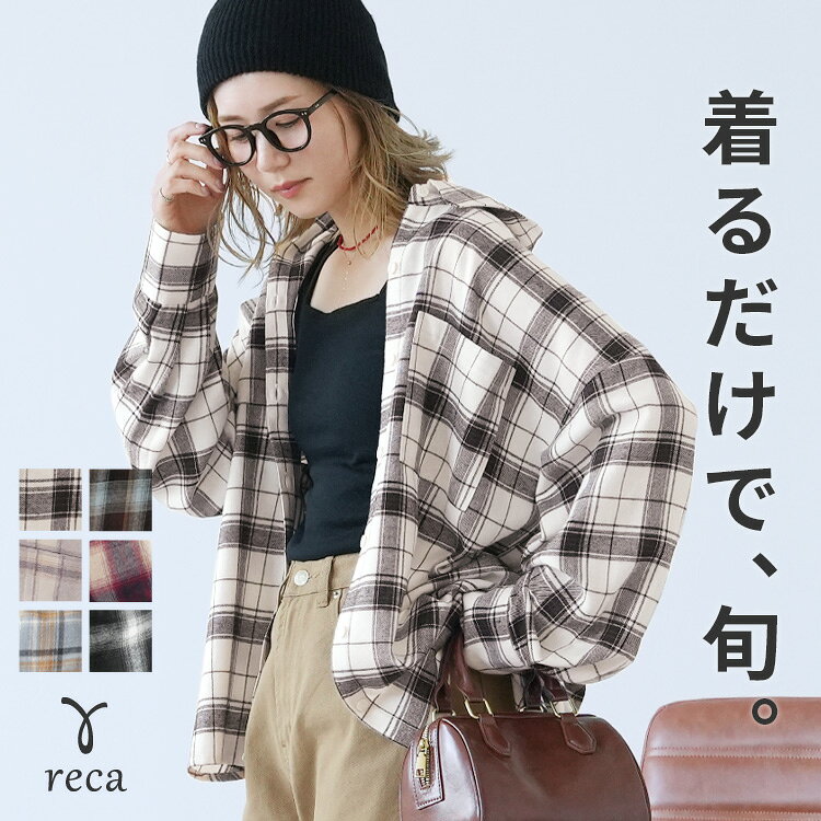 【5日(月)23:59まで】今だけ☆3,490円！チェック柄オーバーサイズシャツ(p246542) レディース シャツ トップス チェック ネルシャツ 羽織 ゆったり 体型カバー 長袖 秋 reca レカ メール便発送10 s