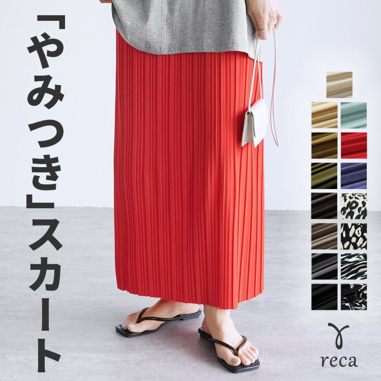 ISSEY MIYAKE ロング・マキシ丈スカート 赤 2011524N0030 楽天市場】ロングスカート(カラーレッド)(レディース