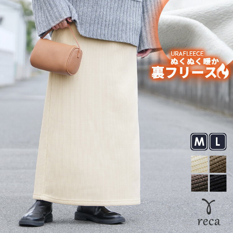 楽天市場】裏起毛 スカート（カラーホワイト）（レディース
