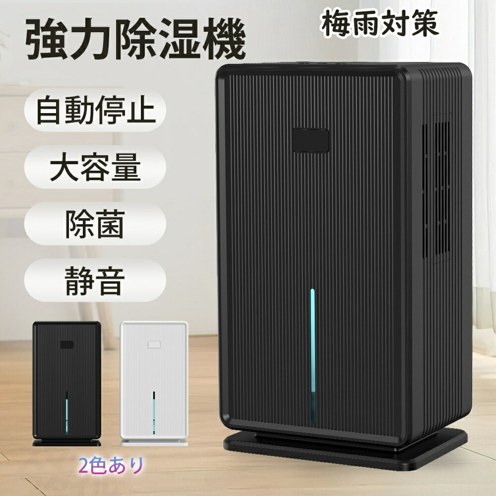 樂天商城 - 除湿機 除湿器 梅雨対策 強力除湿 大容量 省エネ 静音 部屋干し 除湿器 軽量 7色ランプ 部屋/オフィス/台所/自宅/面台/脱衣所/キッチン ハンドル付き カビ対策 自動停止 梅雨 湿気 カビ防止 洗濯物 大容量 室内干し 静音 省エネ