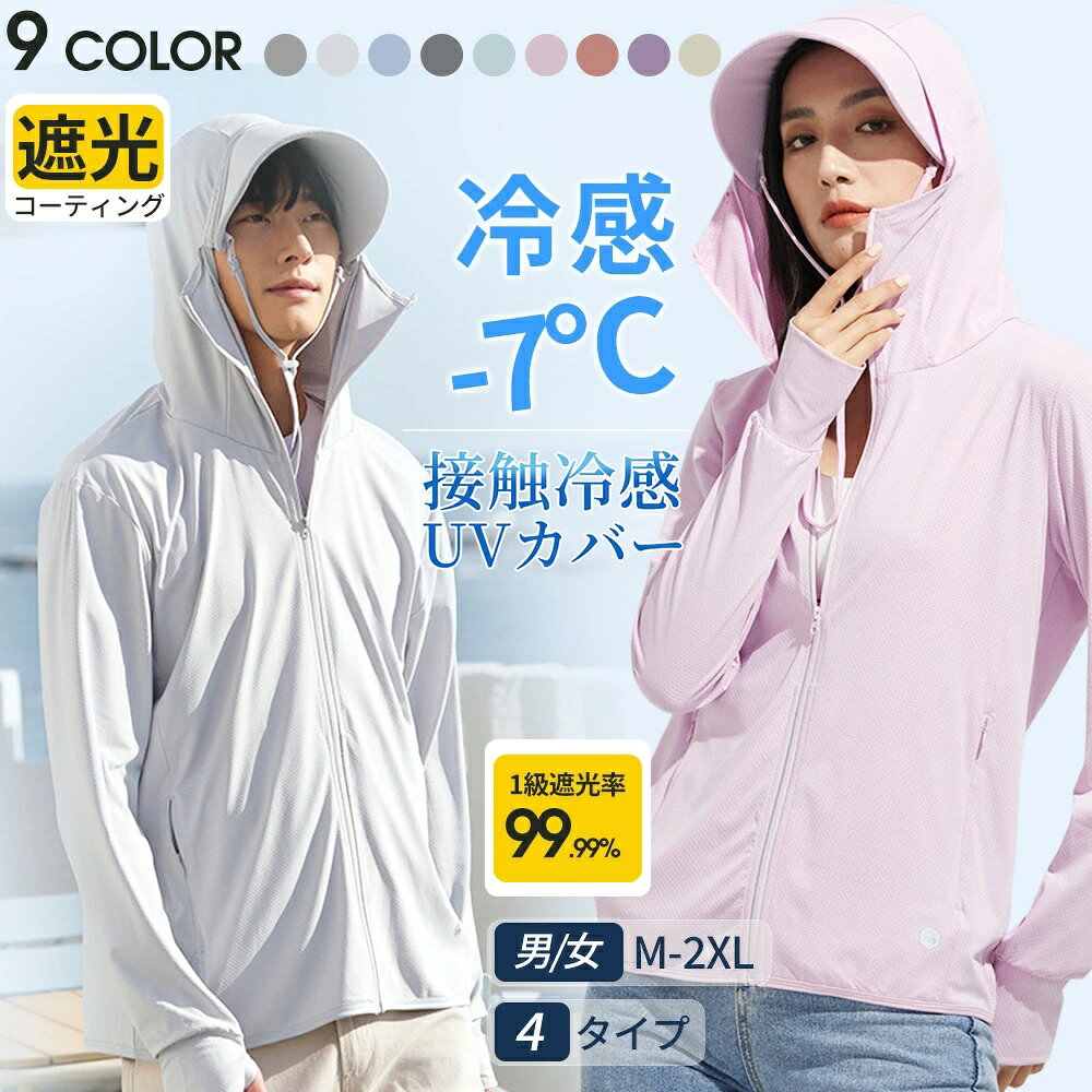 商品情報 【商品名】uvカット パーカー 【商品番号】a150 【素材】 ナイロン 【カラー展開】 グレー、ホワイト、ピンク、アイボリー、パープル、ローズ、ダークグレー、ホワイト、グレー、ブルー 【サイズ展開】 【UPF】 50+ 【紫外線遮蔽率】 99% 【裏地】 なし 【生地の伸縮】 あり 【生産国】 日本企画・中国製 【関連ワード】 レディース UV パーカー UVカット ラッシュガード 長袖 帽子 マスク 指穴 手袋 ひんやりマスク 長袖パーカー 長袖ラッシュガード フード付き マスク付き 手袋付き ドライメッシュパーカー 体型カバー トップス ジップアップ 大きいサイズ ジップアップパーカー ショート丈 カーディガン 羽織り フィット感 ひんやり サンバイザー ワイド レインサンバイザー サンシェード 遮光 定番 着る日焼け止め uvカットパーカー手袋 uvカットuvカット 帽子UVカット UVケア 脱着可能 2way 3way つば広 紐 紐付き あご紐付き つば長 幅広 風通し 自然な呼吸 蒸れない 大きめuvカット 夏物 夏服 夏用 お腹 腰回り 胸周り 二の腕 顔まで 洗濯 洗える 防虫 虫除け 日よけ 雨よけ 普段着 部屋着 大学生 インターンシップ 徒歩 自転車 電車 通学 通勤 大人 会社員 社会人 仕事 軽い 軽量 コンパクト 小型 便利 吸湿 汗取り 品質高い 長時間 長距離 長距離移動 日差し避け 【注意事項】 ※製品更新により、予告なしで同じ商品がデザイン、色更新や若干変わる場合がございます、予めご了承下さい。 ※商品写真はできる限り実物の色に近づけるよう加工しておりますが、撮影の照明やスマホ機種が異なる為、画質等の関係上に色合いが実際の商品と若干違うこともあるかもしれませんが、イメージ違いの理由としての返品は承りかねます。予めご了承ください。 ※運輸途中や倉庫保管のため、商品によってシワが付きやすく、畳みジワ、折りジワなどが出る場合もございますが、品質上の理由としての返品は承りかねます。予めご了承ください。 折りシワの対応について、霧吹きで商品を濡らし、スチームアイロンをかけ、シワが伸びます。 ※生地の特性上、やや匂いが強く感じられるものもございます。数日のご使用や陰干しなどで気になる匂いはほとんど感じられなくなります。 ※糸のほつれ、縫い目の歪み等は（お客様自身でカットしていただける、着用に問題の無い範囲のもの）返品・交換の対象外とさせて頂きますのでご了承下さい。 ※機械による生産の為、同じ商品でも生産時期や生地の継ぎ目の若干のズレ、ほつれなど、形やサイズに多少の誤差が生じる場合がございますが品質上の問題はございません。 ※サイズ詳細等の測り方はスタッフ間で統一、徹底はしておりますが、実寸は商品によって若干の誤差（1cm〜3cm）がある場合がございますので、予めご了承ください。 ※返品を受け付ける条件未開封、未使用のもので、商品ご到着後7日以内に弊社へご連絡お願い致します。 ※更新のタイミングによっては実在庫に相違が出る場合がございますが、万が一在庫切れや入荷待ちとなる場合は別途メールにてご連絡いたします。 ※色味が異なるなどの理由の交換・返金はお受けできません。ご了承くださいませ。 ※販売している商品は全て新品未使用です、倉庫から出荷前に検品必要ですので、箱を開封する場合もございます、予めご了承くださいませ。