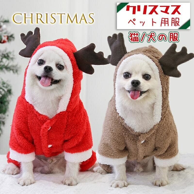 ペット服服犬の服サンタコートサンタ...