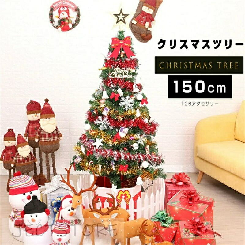 クリスマスツリー 飾り ゴールドオーナメント付き ヒンジ式 組み立て簡単 LEDライト付き 150cm 組立式 中型 コンパクト 北欧風 おしゃれ クリスマス イベント パーティー 豊富な枝数 樅 高級 ツリー オーナメントセット リアル まるで本物 スリム 散らからない