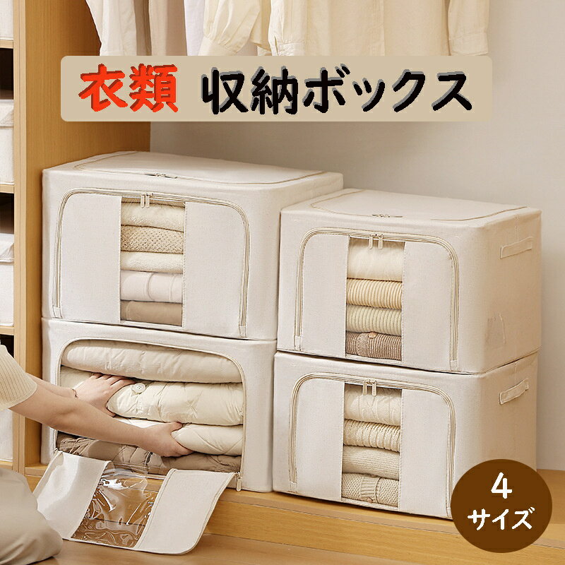 収納ボックス 66L 大容量 フタ付き おしゃれ 折りたたみ 収納ケース 布 洋服収納ボックス /布団/おもちゃ/衣類収納 整理 中身見える窓デザイン フタつき おしゃれ 前開き おおきい