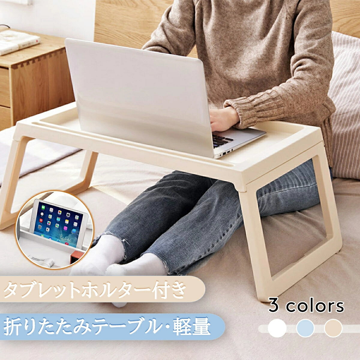 折りたたみテーブル ベッドトレイ テーブル 折りたたみ 一人用 軽量 子供 サイドテーブル ナイトテーブル ミニテーブル ベッドテーブル おしゃれ コンパクト ノートパソコン デスク センターテーブル ローテーブル 小型 ベッド 食事 [2]