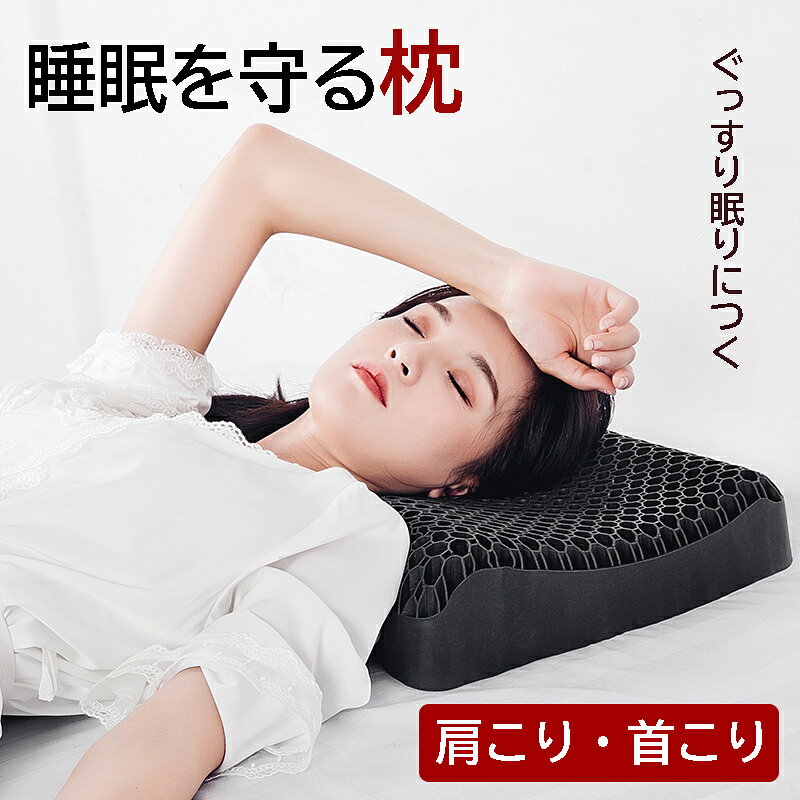 商品名 枕 商品番号 e74 カラー ブラック 商品仕様 サイズ： 52*35*8/10cm 商品詳細 ●【大人気！無重力ジェルピロー】 新感覚の高機能ジェル素材が、宙に浮いたような無重力の寝心地を実現！ 本体は医療器具にも使用されるTPE素材を使用。丈夫で柔らかく、しなやかな弾力性が特徴の新感覚素材の枕です。どんな首や頭の形状にも吸い付くようにフィットします。水で丸洗いもOKなので、いつでも清潔にご使用いただけます。（※丸洗い可能は本体のみです。高さ調整シートは洗えません。）極上の肌触りの高級表地を使用したアウターカバーは高級感溢れるデザインも魅力。洗濯機で簡単にお手入れ可能です。底面は滑り止め加工付きで睡眠中の枕のずれを防止し、 安定した寝姿勢を保ちます。 ●【抜群の通気性と 体圧を効果的に分散する特殊立体構造】 上層・下層の通気口がムレを防いで通気性も抜群。人間工学に基づいて作られた特殊な格子構造は、頭部の形と位置に合わせて瞬時にフィット。 快適な寝姿勢を実現します。 ●【安心の低ホルムアルデヒド仕様】 アウターカバー生地には抗菌・防臭加工を施し、ニオイの原因となる細菌の繁殖を抑え、気になるニオイを防ぎます。低ホルムアルデヒド仕様でお子様にも安心してお使いいただけます。※本製品は、高さ調整シートにウレタンフォームを使用しているため、開封直後はウレタン製品特有のニオイがする場合がございます。ニオイが気になる場合は、アウターカバーから高さ調整シートを取り出し、風通しの良い場所で陰干ししてからご利用ください。 関連キーワード 枕 枕カバー 付き 睡眠をまもる枕 洗える 通気性 抜群 横向き寝用枕 至極 新・ハイブリッド3層構造 極柔 誕生日 ギフト まくら 柔らかい ジェル 首 寝返り 横向き 仰向け うつ伏せ いびき 予防 防止 ゲル 低反発枕 高反発枕 高さ調節 誕生日 父の日ギフト 父の日 プレゼント 母の日ギフト 母の日 プレゼント 実用的 母の日ギフト 花以外 母の日 花以外 敬老の日 記念品 クリスマスプレゼント バレンタインギフト ホワイトデーギフト 内祝 内祝い お祝い返し ウェディングギフト ブライダルギフト 引き出物 引出物 結婚引き出物 結婚引出物 結婚内祝い 出産内祝い 命名内祝い 入園内祝い 入学内祝い 卒園内祝い 卒業内祝い 就職内祝い 新築内祝い 引越し内祝い 快気内祝い 開店内祝い 二次会 披露宴 お祝い 御祝 結婚式 結婚祝い 出産祝い 初節句 七五三 入園祝い 入学祝い 卒園祝い 卒業祝い 成人式 就職祝い 昇進祝い 新築祝い 上棟祝い 引っ越し祝い 引越し祝い 開店祝い 退職祝い 快気祝い 全快祝い 初老祝い 還暦祝い 古稀祝い 喜寿祝い 傘寿祝い 米寿祝い 卒寿祝い 白寿祝い 長寿祝い 金婚式 銀婚式 ダイヤモンド婚式 結婚記念日 ギフト ギフトセット セット 詰め合わせ 贈答品 お返し お礼 御礼 ごあいさつ ご挨拶 御挨拶 プレゼント お見舞い お見舞御礼 お餞別 引越し 引越しご挨拶 記念日 卒業記念品 定年退職記念品 ゴルフコンペ コンペ景品 景品 賞品 粗品 お中元 御中元 お歳暮 御歳暮 お年賀 御年賀 残暑見舞い 年始挨拶 注意点 ◎出品する商品は全て新品未使用です。 ◎モニターにより実際の色と異なる場合がございます ◎デザインや仕様は予告なく変更する場合がございます ◎初期不良の場合は到着後1週間以内にご連絡ください。 【※【下記の場合も返品・交換をお受けできません】 ・ ご使用済・洗濯済場合 ・ お客様の元できずまたは破損・汚損が生じている場合 ・ 過度な返品・交換を繰り返している場合 ◎写真やビデオをご提供出来ない場合は技術者と確認できません、返品返金対応出来ない可能性が御座います、予めご了承ください。 ◎商品ページの納期で発送予定です、お急ぎの方はご了承ください。(天候や交通事情等の都合により配送期間は前後いたします。予めご承知下さいませ) ◎お荷物の到着が遅延する場合は、メールにてご連絡いたします。予めご了承ください。