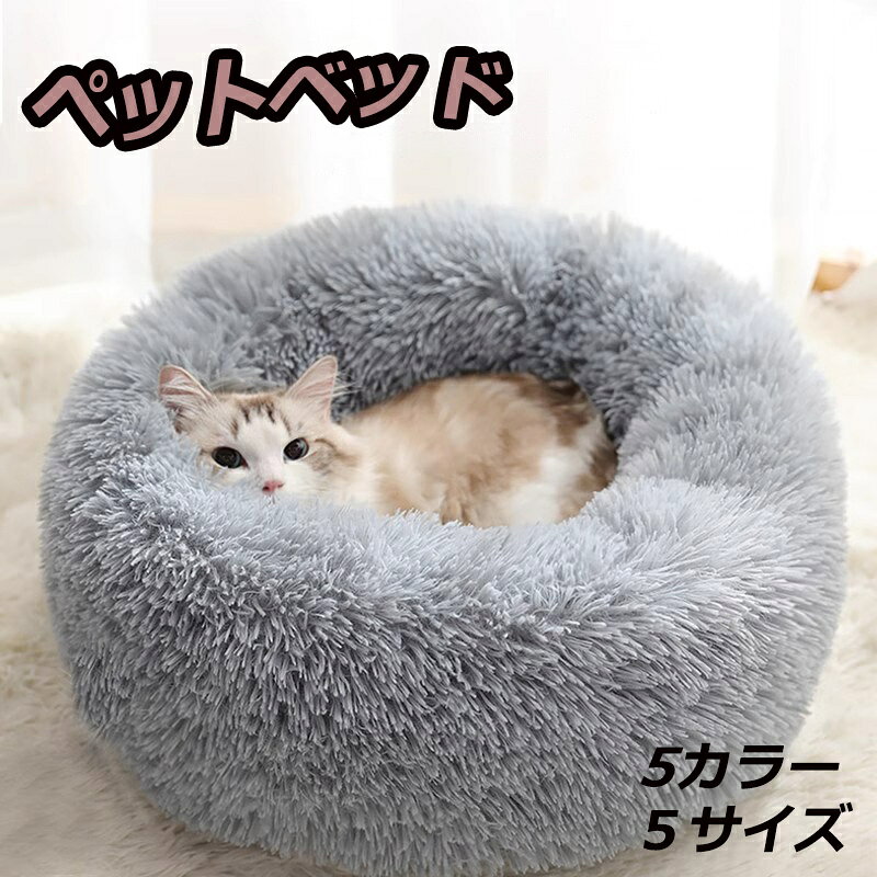 商品名 ペットベッド 商品番号 e251 カラー ピンク、グリーン、ブラウン、グレー、虹色 商品仕様 サイズ： S:約40cm M:約50cm L:約60cm XL:約70cm XXL:約80cm 商品詳細 ・ユニークな丸型設計で、安全感あるデザイン ・毛足が長いシャギー素材を採用、快適に使える ・高弾力PP綿充填で、底面に滑りにくい加工 ・点状のシリコン付いて、滑り防止 ・マルチスペース適用 ・豊富な色とサイズ 関連キーワード ペットベッド 丸型 洗える 秋冬 ふわふわ あったか かわいい 猫犬兼用 S/M/L/XL/XXL ふかふか もこもこ ふんわり 犬ベッド 猫ベッド ペットクッション 犬クッション 小型犬 中型犬 大型犬 ペットソファー 寒さ対策 誕生日 父の日ギフト 父の日 プレゼント 母の日ギフト 母の日 プレゼント 実用的 母の日ギフト 花以外 母の日 花以外 敬老の日 記念品 クリスマスプレゼント バレンタインギフト ホワイトデーギフト 内祝 内祝い お祝い返し ウェディングギフト ブライダルギフト 引き出物 引出物 結婚引き出物 結婚引出物 結婚内祝い 出産内祝い 命名内祝い 入園内祝い 入学内祝い 卒園内祝い 卒業内祝い 就職内祝い 新築内祝い 引越し内祝い 快気内祝い 開店内祝い 二次会 披露宴 お祝い 御祝 結婚式 結婚祝い 出産祝い 初節句 七五三 入園祝い 入学祝い 卒園祝い 卒業祝い 成人式 就職祝い 昇進祝い 新築祝い 上棟祝い 引っ越し祝い 引越し祝い 開店祝い 退職祝い 快気祝い 全快祝い 初老祝い 還暦祝い 古稀祝い 喜寿祝い 傘寿祝い 米寿祝い 卒寿祝い 白寿祝い 長寿祝い 金婚式 銀婚式 ダイヤモンド婚式 結婚記念日 ギフト ギフトセット セット 詰め合わせ 贈答品 お返し お礼 御礼 ごあいさつ ご挨拶 御挨拶 プレゼント お見舞い お見舞御礼 お餞別 引越し 引越しご挨拶 記念日 卒業記念品 定年退職記念品 ゴルフコンペ コンペ景品 景品 賞品 粗品 お中元 御中元 お歳暮 御歳暮 お年賀 御年賀 残暑見舞い 年始挨拶 注意点 ◎出品する商品は全て新品未使用です。 ◎モニターにより実際の色と異なる場合がございます ◎デザインや仕様は予告なく変更する場合がございます ◎初期不良の場合は到着後1週間以内にご連絡ください。 【※【下記の場合も返品・交換をお受けできません】 ・ ご使用済・洗濯済場合 ・ お客様の元できずまたは破損・汚損が生じている場合 ・ 過度な返品・交換を繰り返している場合 ◎写真やビデオをご提供出来ない場合は技術者と確認できません、返品返金対応出来ない可能性が御座います、予めご了承ください。 ◎商品ページの納期で発送予定です、お急ぎの方はご了承ください。(天候や交通事情等の都合により配送期間は前後いたします。予めご承知下さいませ) ◎お荷物の到着が遅延する場合は、メールにてご連絡いたします。予めご了承ください。
