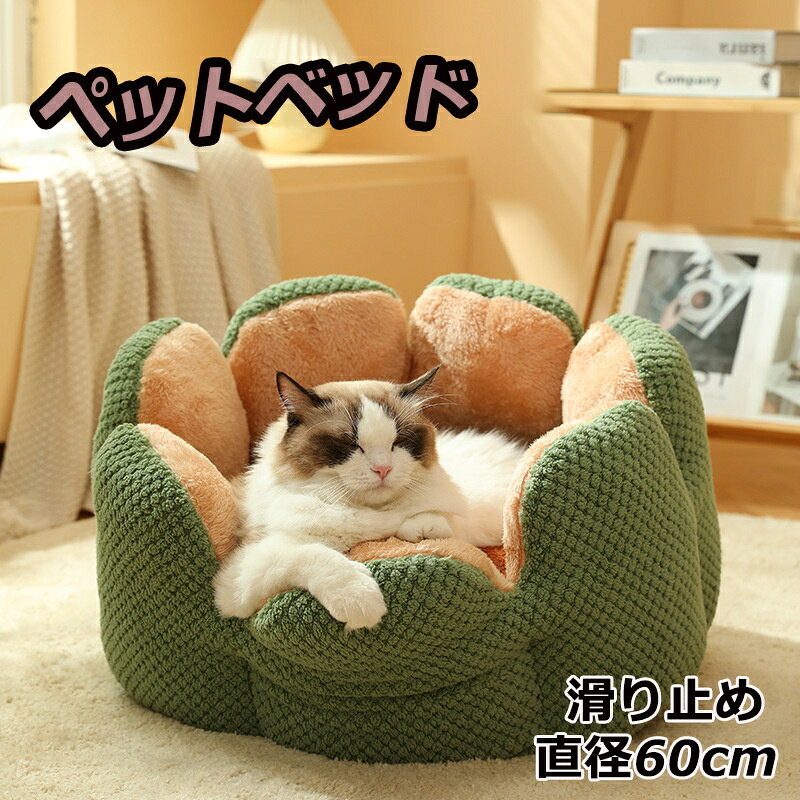 ペットハウス 丸型 花型 ペットベッド 犬ベッド 猫ベッド 犬ハウス ネコベッド クーション ふわもこ 洗える 犬用ベッド 猫用ベッド 猫ハウス クッション 小型 中型 通年 60cm クッション 犬猫寝具 ハウス 寝床 冬 ふわふわ 滑り止め 送料無料
