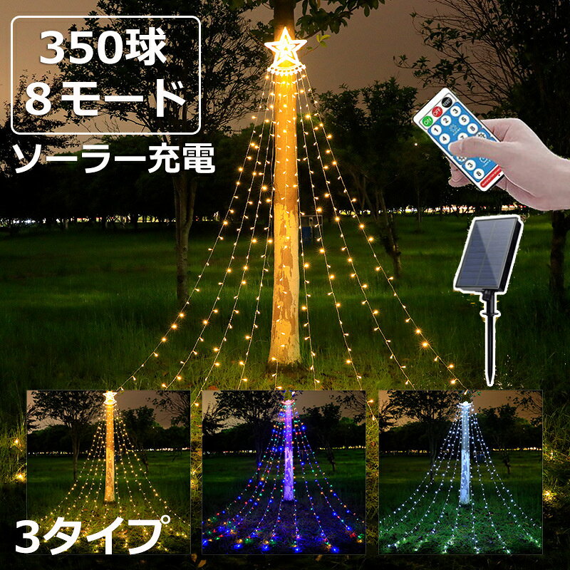 商品名 イルミネーションライト 商品番号 e373 カラー 電球色、ホワイト、多色 商品仕様 サイズ： 長さ約3.5m 商品詳細 電気代0円！昼間はソーラーパネルが自動充電し、太陽エネルギーを電気に変換します。 夜間暗くなると、デコレーションライトが自動的に点灯します。 ストリングライトのスイッチを点けたり・消したりという手間がいらず、 消し忘れの心配も要りません便利なセンサーフェアリーライト。 【星型モチーフ】大きなスターをアクセントに。星とイルミネーションの人気の組み合わせ。星型モチーフの存在感は抜群です。もちろん星型モチーフも輝きます。 【ドレープ部分9本】イルミネーションは嬉しい9本。星型モチーフからのイルミネーションもしっかりとボリュームを持たせるため8本となっています。 【ソーラー充電クリスマス飾りライト】電気代0円！昼間はソーラーパネルが自動充電し、太陽エネルギーを電気に変換します。夜間暗くなると、デコレーションライトが自動的に点灯します。ストリングライトのスイッチを点けたり・消したりという手間がいらず、消し忘れの心配も要りません便利なセンサーフェアリーライト。 【屋外対応可能】野外でも安心して使える防水・防雨設計のLEDイルミネーションライトです。丈夫な高耐久ケーブルで長くご利用できるように設計いたしました。店舗や商店街といった商業施設だけでなく、学校や幼稚園とご利用をいただいている業務用モデルです。 【リモコン操作もでき】電源ON/OFF、点灯パターンの変更（8点灯種類）、光量調整、消灯タイマー設定。 関連キーワード イルミネーション ライト LED ドレープライト クリスマス イルミネーションライト ガーデンライト ソーラー 防水 店舗 家庭 星モチーフ 8モード リモコン付 タイマー 飾り 屋外 庭 自動点灯 消灯 ハロウィン パーティー 新年 祝日 結婚式 誕生日 父の日ギフト 父の日 プレゼント 母の日ギフト 母の日 プレゼント 実用的 母の日ギフト 花以外 母の日 花以外 敬老の日 記念品 クリスマスプレゼント バレンタインギフト ホワイトデーギフト 内祝 内祝い お祝い返し ウェディングギフト ブライダルギフト 引き出物 引出物 結婚引き出物 結婚引出物 結婚内祝い 出産内祝い 命名内祝い 入園内祝い 入学内祝い 卒園内祝い 卒業内祝い 就職内祝い 新築内祝い 引越し内祝い 快気内祝い 開店内祝い 二次会 披露宴 お祝い 御祝 結婚式 結婚祝い 出産祝い 初節句 七五三 入園祝い 入学祝い 卒園祝い 卒業祝い 成人式 就職祝い 昇進祝い 新築祝い 上棟祝い 引っ越し祝い 引越し祝い 開店祝い 退職祝い 快気祝い 全快祝い 初老祝い 還暦祝い 古稀祝い 喜寿祝い 傘寿祝い 米寿祝い 卒寿祝い 白寿祝い 長寿祝い 金婚式 銀婚式 ダイヤモンド婚式 結婚記念日 ギフト ギフトセット セット 詰め合わせ 贈答品 お返し お礼 御礼 ごあいさつ ご挨拶 御挨拶 プレゼント お見舞い お見舞御礼 お餞別 引越し 引越しご挨拶 記念日 卒業記念品 定年退職記念品 ゴルフコンペ コンペ景品 景品 賞品 粗品 お中元 御中元 お歳暮 御歳暮 お年賀 御年賀 残暑見舞い 年始挨拶 注意点 ◎出品する商品は全て新品未使用です。 ◎モニターにより実際の色と異なる場合がございます ◎デザインや仕様は予告なく変更する場合がございます ◎初期不良の場合は到着後1週間以内にご連絡ください。 【※【下記の場合も返品・交換をお受けできません】 ・ ご使用済・洗濯済場合 ・ お客様の元できずまたは破損・汚損が生じている場合 ・ 過度な返品・交換を繰り返している場合 ◎写真やビデオをご提供出来ない場合は技術者と確認できません、返品返金対応出来ない可能性が御座います、予めご了承ください。 ◎商品ページの納期で発送予定です、お急ぎの方はご了承ください。(天候や交通事情等の都合により配送期間は前後いたします。予めご承知下さいませ) ◎お荷物の到着が遅延する場合は、メールにてご連絡いたします。予めご了承ください。