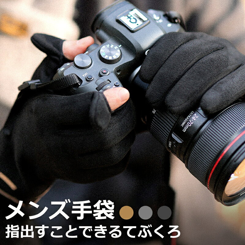 手袋 メンズ 冬の定番フリース素材 防水インナー入り メンズ グローブ アウトドア 通学 自転車 防風 防寒 手袋 防水…