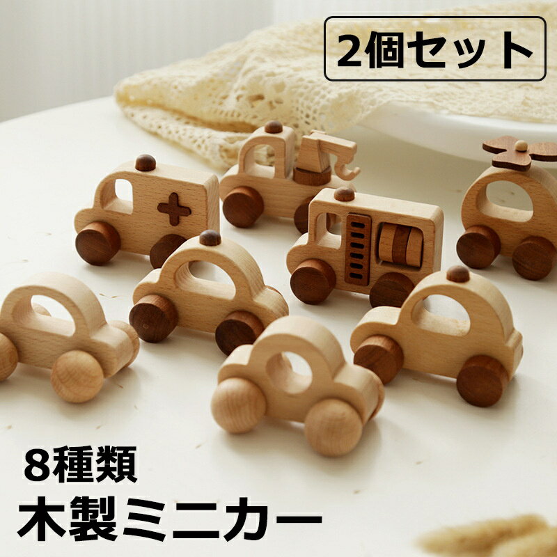 商品名 ミニカー 商品番号 e417 カラー ナチュラル 商品仕様 サイズ： 写真をご参考ください ※サイズは規定値です。採寸方法の違いや個体差によって多少の誤差がございますので、予めご了承ください。 商品詳細 車おもちゃはお子様の段階や関心に応じた多様な遊びができる多用途なおもちゃの一つです。 小さい手に合った車をあれこれと動かしてみることで、手指や目の働きや運動能力の発達だけでなく、 物体の動きを理解するなど脳の働きにも役立ちます。 また車一つで豊かな想像の世界を広げることができる、男の子にも女の子にもごっこ遊びに欠かせないおもちゃです。 関連キーワード 木のおもちゃ 車 木製ミニカー お楽しみ 赤ちゃん 車おもちゃ ミニカー 救急車 ミキサー車 天然木 木の車 6ヶ月 8ヶ月 10ヶ月 男の子 女の子 誕生日 父の日ギフト 父の日 プレゼント 母の日ギフト 母の日 プレゼント 実用的 母の日ギフト 花以外 母の日 花以外 敬老の日 記念品 クリスマスプレゼント バレンタインギフト ホワイトデーギフト 内祝 内祝い お祝い返し ウェディングギフト ブライダルギフト 引き出物 引出物 結婚引き出物 結婚引出物 結婚内祝い 出産内祝い 命名内祝い 入園内祝い 入学内祝い 卒園内祝い 卒業内祝い 就職内祝い 新築内祝い 引越し内祝い 快気内祝い 開店内祝い 二次会 披露宴 お祝い 御祝 結婚式 結婚祝い 出産祝い 初節句 七五三 入園祝い 入学祝い 卒園祝い 卒業祝い 成人式 就職祝い 昇進祝い 新築祝い 上棟祝い 引っ越し祝い 引越し祝い 開店祝い 退職祝い 快気祝い 全快祝い 初老祝い 還暦祝い 古稀祝い 喜寿祝い 傘寿祝い 米寿祝い 卒寿祝い 白寿祝い 長寿祝い 金婚式 銀婚式 ダイヤモンド婚式 結婚記念日 ギフト ギフトセット セット 詰め合わせ 贈答品 お返し お礼 御礼 ごあいさつ ご挨拶 御挨拶 プレゼント お見舞い お見舞御礼 お餞別 引越し 引越しご挨拶 記念日 卒業記念品 定年退職記念品 ゴルフコンペ コンペ景品 景品 賞品 粗品 お中元 御中元 お歳暮 御歳暮 お年賀 御年賀 残暑見舞い 年始挨拶 注意点 ◎出品する商品は全て新品未使用です。 ◎モニターにより実際の色と異なる場合がございます ◎デザインや仕様は予告なく変更する場合がございます ◎初期不良の場合は到着後1週間以内にご連絡ください。 【※【下記の場合も返品・交換をお受けできません】 ・ ご使用済・洗濯済場合 ・ お客様の元できずまたは破損・汚損が生じている場合 ・ 過度な返品・交換を繰り返している場合 ◎写真やビデオをご提供出来ない場合は技術者と確認できません、返品返金対応出来ない可能性が御座います、予めご了承ください。 ◎商品ページの納期で発送予定です、お急ぎの方はご了承ください。(天候や交通事情等の都合により配送期間は前後いたします。予めご承知下さいませ) ◎お荷物の到着が遅延する場合は、メールにてご連絡いたします。予めご了承ください。