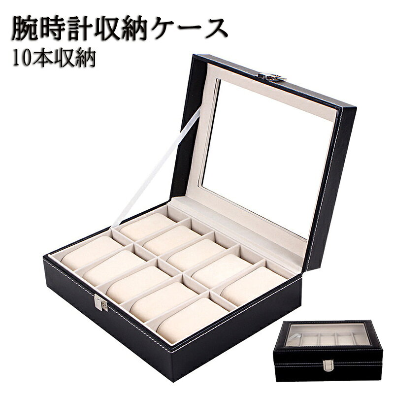 商品名 時計ケース 商品番号 e613 カラー ブラック 商品仕様 サイズ： 約25.3*20.2*8cm 商品詳細 ■腕時計が10本も収納できるコレクションケースです。 ■内部は時計を傷めないようにソフト素材で作られています。 ■インテリアにもマッチするおしゃれなスムース調のデザインです。 ■時計好きな方への贈り物としても人気があります。 関連キーワード 時計ケース 腕時計ケース 10本 収納 時計 腕時計 ケース ブラック 黒 収納ケース スムース調 インテリア ディスプレイ コレクション レザー ウォッチボックスウォッチケース 保管ケース 時計保管 送料無料 誕生日 父の日ギフト 父の日 プレゼント 母の日ギフト 母の日 プレゼント 実用的 母の日ギフト 花以外 母の日 花以外 敬老の日 記念品 クリスマスプレゼント バレンタインギフト ホワイトデーギフト 内祝 内祝い お祝い返し ウェディングギフト ブライダルギフト 引き出物 引出物 結婚引き出物 結婚引出物 結婚内祝い 出産内祝い 命名内祝い 入園内祝い 入学内祝い 卒園内祝い 卒業内祝い 就職内祝い 新築内祝い 引越し内祝い 快気内祝い 開店内祝い 二次会 披露宴 お祝い 御祝 結婚式 結婚祝い 出産祝い 初節句 七五三 入園祝い 入学祝い 卒園祝い 卒業祝い 成人式 就職祝い 昇進祝い 新築祝い 上棟祝い 引っ越し祝い 引越し祝い 開店祝い 退職祝い 快気祝い 全快祝い 初老祝い 還暦祝い 古稀祝い 喜寿祝い 傘寿祝い 米寿祝い 卒寿祝い 白寿祝い 長寿祝い 金婚式 銀婚式 ダイヤモンド婚式 結婚記念日 ギフト ギフトセット セット 詰め合わせ 贈答品 お返し お礼 御礼 ごあいさつ ご挨拶 御挨拶 プレゼント お見舞い お見舞御礼 お餞別 引越し 引越しご挨拶 記念日 卒業記念品 定年退職記念品 ゴルフコンペ コンペ景品 景品 賞品 粗品 お中元 御中元 お歳暮 御歳暮 お年賀 御年賀 残暑見舞い 年始挨拶 注意点 ◎出品する商品は全て新品未使用です。 ◎モニターにより実際の色と異なる場合がございます ◎デザインや仕様は予告なく変更する場合がございます ◎初期不良の場合は到着後1週間以内にご連絡ください。 【※【下記の場合も返品・交換をお受けできません】 ・ ご使用済・洗濯済場合 ・ お客様の元できずまたは破損・汚損が生じている場合 ・ 過度な返品・交換を繰り返している場合 ◎写真やビデオをご提供出来ない場合は技術者と確認できません、返品返金対応出来ない可能性が御座います、予めご了承ください。 ◎商品ページの納期で発送予定です、お急ぎの方はご了承ください。(天候や交通事情等の都合により配送期間は前後いたします。予めご承知下さいませ) ◎お荷物の到着が遅延する場合は、メールにてご連絡いたします。予めご了承ください。