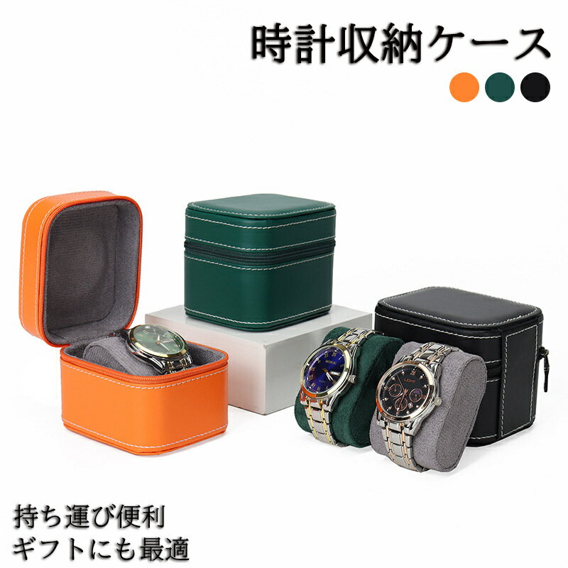 商品名 時計ケース 商品番号 e615 カラー オレンジ、グリーン、ブラック 商品仕様 サイズ： 約8*10*8cm 商品詳細 大切な愛機を美しく収納するワンランク上の逸品。 エイジングを楽しむために 長く使えるPU素材を採用！ 【クッション付き】 ちょどいい柔らかさのクッションで愛機を美しく見せて、バンドの型崩れも防止。 【持ち運びに便利】 持ち運びやすい筒型の形状なので、出張や旅先への持ち出しに便利です。場所を取らず長期の旅行などにも重宝します。 細部までこだわったデザイン 耐久性に優れた金属製留め具 本革の綺麗な光沢と高級感のあふれる仕様 関連キーワード 送料無料 腕時計ケース 時計ケース持ち運び 便利 1本用 腕時計ケース ウオッチケース 収納ボックス コレクションケース 持ち運び コンパクト プレゼント 見せる収納 メンズ 高級コーヒー 時計ボックス コレクション 収納 誕生日 父の日ギフト 父の日 プレゼント 母の日ギフト 母の日 プレゼント 実用的 母の日ギフト 花以外 母の日 花以外 敬老の日 記念品 クリスマスプレゼント バレンタインギフト ホワイトデーギフト 内祝 内祝い お祝い返し ウェディングギフト ブライダルギフト 引き出物 引出物 結婚引き出物 結婚引出物 結婚内祝い 出産内祝い 命名内祝い 入園内祝い 入学内祝い 卒園内祝い 卒業内祝い 就職内祝い 新築内祝い 引越し内祝い 快気内祝い 開店内祝い 二次会 披露宴 お祝い 御祝 結婚式 結婚祝い 出産祝い 初節句 七五三 入園祝い 入学祝い 卒園祝い 卒業祝い 成人式 就職祝い 昇進祝い 新築祝い 上棟祝い 引っ越し祝い 引越し祝い 開店祝い 退職祝い 快気祝い 全快祝い 初老祝い 還暦祝い 古稀祝い 喜寿祝い 傘寿祝い 米寿祝い 卒寿祝い 白寿祝い 長寿祝い 金婚式 銀婚式 ダイヤモンド婚式 結婚記念日 ギフト ギフトセット セット 詰め合わせ 贈答品 お返し お礼 御礼 ごあいさつ ご挨拶 御挨拶 プレゼント お見舞い お見舞御礼 お餞別 引越し 引越しご挨拶 記念日 卒業記念品 定年退職記念品 ゴルフコンペ コンペ景品 景品 賞品 粗品 お中元 御中元 お歳暮 御歳暮 お年賀 御年賀 残暑見舞い 年始挨拶 注意点 ◎出品する商品は全て新品未使用です。 ◎モニターにより実際の色と異なる場合がございます ◎デザインや仕様は予告なく変更する場合がございます ◎初期不良の場合は到着後1週間以内にご連絡ください。 【※【下記の場合も返品・交換をお受けできません】 ・ ご使用済・洗濯済場合 ・ お客様の元できずまたは破損・汚損が生じている場合 ・ 過度な返品・交換を繰り返している場合 ◎写真やビデオをご提供出来ない場合は技術者と確認できません、返品返金対応出来ない可能性が御座います、予めご了承ください。 ◎商品ページの納期で発送予定です、お急ぎの方はご了承ください。(天候や交通事情等の都合により配送期間は前後いたします。予めご承知下さいませ) ◎お荷物の到着が遅延する場合は、メールにてご連絡いたします。予めご了承ください。