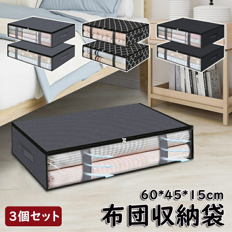 商品情報 【商品名】布団収納袋 【商品番号】e666 【商品仕様】 サイズ：60*45*15cm カラー：グレー、ブラック 原産国：中国 【商品詳細】 ●クローゼットのすきまにすっきり収納できる収納袋です。 ●かさばる布団をコンパクトに収納できます。 ●立てて収納していても取り出しやすい引き手付きです。 ●通気性に優れた厚手の不織布（ふしょくふ）素材に活性炭シートを加工。大きく開くファスナーで出し入れもしやすい。 ●季節の布団の入れ替えや押入れなどの整理、引っ越しなどに ●収納目安:掛け布団（シングル）/敷布団（シングル〜シングルロング）各1枚 ※収納する寝具の厚みなどにより収納量は変わる可能性がございます。 ※持ち手部分に重さがかかりますのでお取り扱いにご注意くださいませ(持ち手部分は二重縫製加工済み)/お使いのパソコンなどの状況により、見え方などが多少異なる場合がございます。ご了承くださいませ。 【注意事項】 ●使用するパソコンのモニター設定や部屋の照明により多少、色の変化が感じられる場合がございます。 ●手動測定とは異なるため、わずかな寸法の違いを許容してください。 ●初期不良の場合は到着後3営業日以内にご連絡ください。 【※【下記の場合も返品・交換をお受けできません】 ・ ご使用済・洗濯済場合 ・ お客様の元できずまたは破損・汚損が生じている場合 ・ 過度な返品・交換を繰り返している場合 ※取り扱い上のご注意をよくお読みの上ご使用下さい。 メーカー希望小売価格はメーカーカタログに基づいて掲載しています