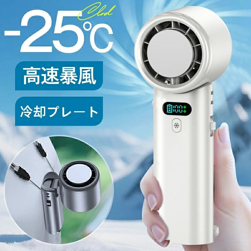 ハンディファン 冷却プレート -25℃冷却 携帯扇風機 100段階風量 高速暴風 首掛け 手持ち扇風機 卓上扇風機 24時間持続 ミニ扇風機 首掛