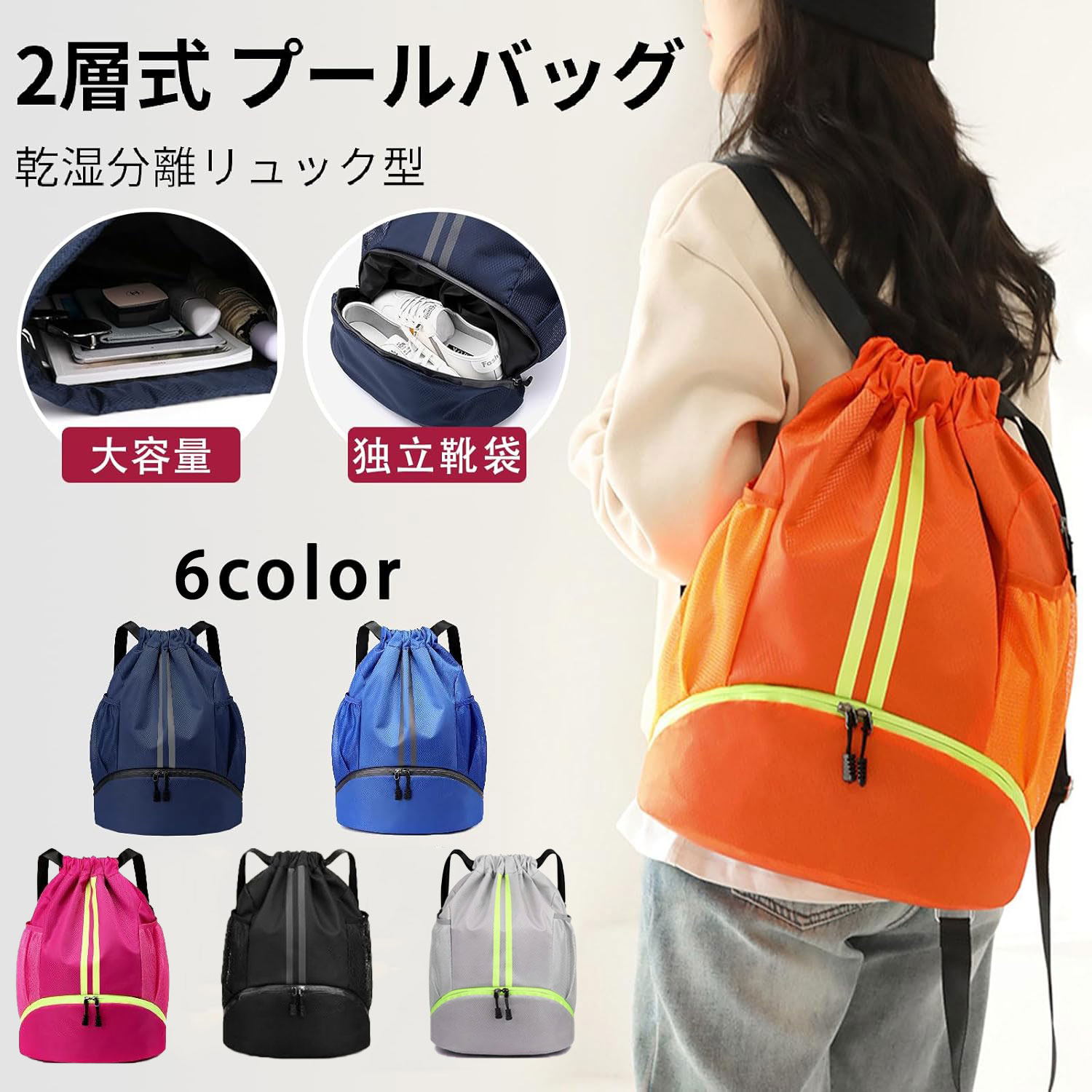 バッグ/ランドセル＞ビーチバッグ/プールバッグ型番RDE5736 サイズ横：約32cm　縦：約47cm奥行き：約15cm 素材ポリエステル カラーブラック、ネイビー、ピンク、グレー、ブルー、オレンジ ご注意点商品画像はできる限り実物を再現するよう心掛けておりますが、ご利用のモニターや環境等により、実際の色見と異なる場合がございます。 キーワードプールバッグ 女の子 キッズ スイムバッグ リュック型 乾湿分離 水着 水泳バッグ ビーチバッグ ナップザック ビーチバッグ 女の子 男の子 キッズ 子供 スイミングバッグ プールバック 子ども プール 軽量 リュック 旅行 アウトドア スポーツバッグ プールバッグ 女の子 ナップサック 2層式 キッズ おしゃれ 子供 ビーチバッグ プールバック スイムバッグ プール 水泳 スイミング バッグ 女子 型番RDE5736 サイズ横：約32cm　縦：約47cm奥行き：約15cm 素材ポリエステル カラーブラック、ネイビー、ピンク、グレー、ブルー、オレンジ ご注意点商品画像はできる限り実物を再現するよう心掛けておりますが、ご利用のモニターや環境等により、実際の色見と異なる場合がございます。 キーワードプールバッグ 女の子 キッズ スイムバッグ リュック型 乾湿分離 水着 水泳バッグ ビーチバッグ ナップザック ビーチバッグ 女の子 男の子 キッズ 子供 スイミングバッグ プールバック 子ども プール 軽量 リュック 旅行 アウトドア スポーツバッグ プールバッグ 女の子 ナップサック 2層式 キッズ おしゃれ 子供 ビーチバッグ プールバック スイムバッグ プール 水泳 スイミング バッグ 女子 メーカー希望小売価格はメーカーサイトに基づいて掲載していますメーカー希望小売価格はメーカーサイトに基づいて掲載しています
