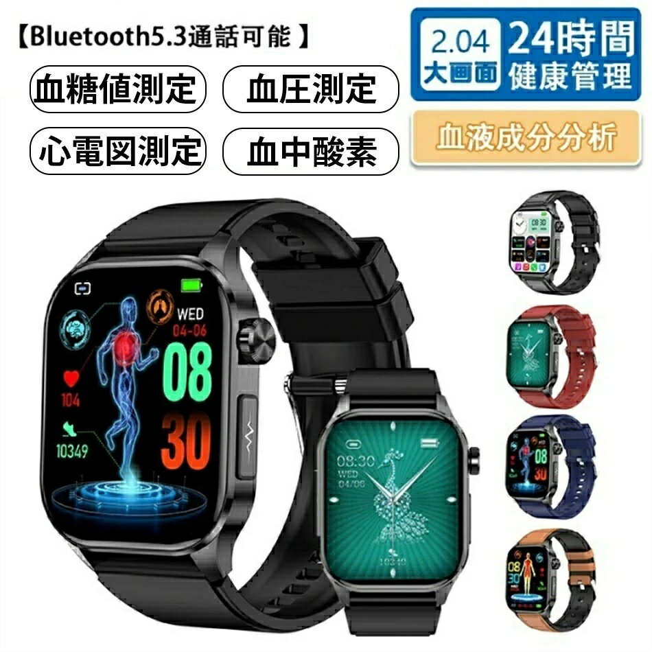 乐天商城 - スマートウォッチ 血圧 血糖値測定 ECG+PPG心電図測定 日本製センサー 2.04インチ大画面 皮膚温変動検知 24時間健康管理 通話機能 血中酸素 高精度心拍数 睡眠管理 多運動モード iPhone/Android対応 高齢者 レディース メンズ 腕時計 敬老の日 クリスマス ギフト