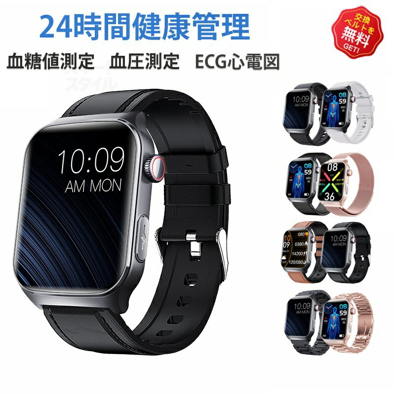 乐天商城 - 【父の日20%OFFクーポン&即納可能】 スマートウォッチ 血糖値 血圧測定 心拍数 血中酸素 心電図 スマートウォッチ 日本製 センサー SOS機能 転倒アラーム 皮膚温度測定 音楽制御 通話機能 1.9インチ 大画面 IP67レベル 日本語対応 プレゼント iPhone/Android対応 父の日