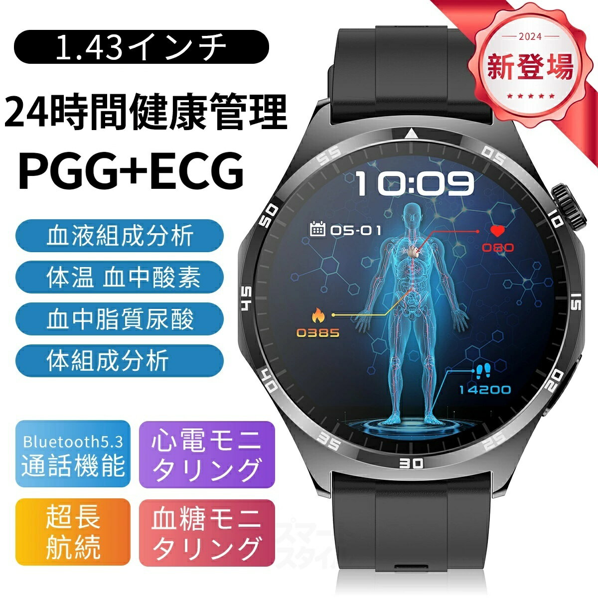  スマートウォッチ 血糖値 血圧測定 皮膚温変動検知 Bluetooth 5.3 1.43インチAmoled大画面 アプリ通知 着信通知 高解像度 活動量計 運動モード 歩数計 文字盤自由設定 睡眠モニター 呼吸訓練 音楽コントロール IP67防水 天気予報