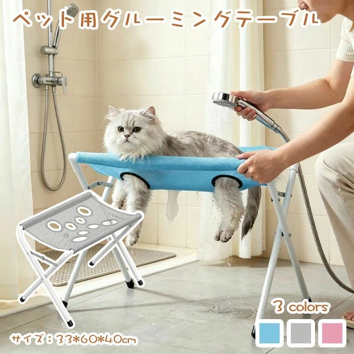 ペット用グルーミングテーブル 犬猫兼用のトリミング台 8ホール脱走防止着脱式 折りたたみ式 トリミング台 猫用 犬用 小型犬用 安定型
