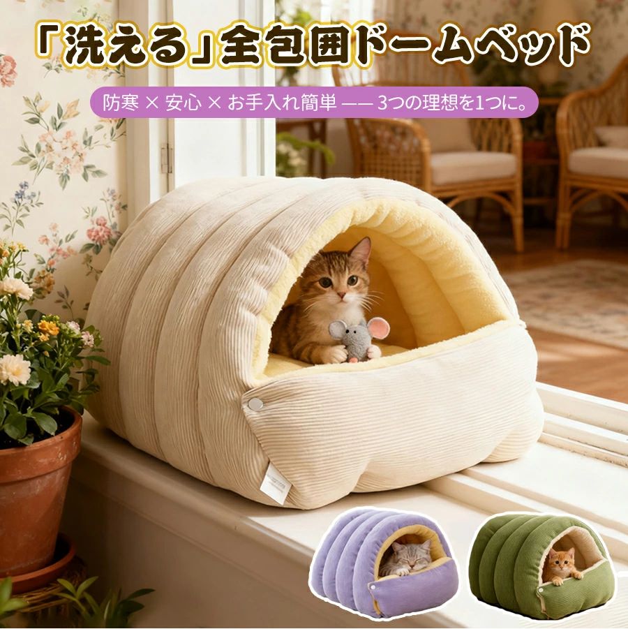 【製品詳細】 【極厚二層構造でしっかりサポート＆リラックス】 高密度PPコットンを採用した極厚の二層構造で、ペットの体をしっかり支え、型崩れしにくい耐久性を実現。ふわふわの柔らかさと適度な反発力が、愛猫・愛犬の関節への負担を軽減し、ぐっすりと深い眠りへと誘います。一日中くつろげる、最高級のリラックス空間を提供します。 【保温性抜群のふわふわ裏地で冬の防寒対策】 寒い季節にぴったりの、保温性に優れたふわふわの裏地を採用。冷え込みやすい冬でも、ペットの体温を効率的に保ち、底冷えしにくい設計です。まるでペット専用のあったか寝袋のような役割を果たし、愛する家族を厳しい寒さから守ります。 【広々トンネル＆調整可能な入口でストレスフリー】 広々とした内部空間と柔軟性のある大きな入口で、ペットが自由に伸びたり、丸まったり、好きな姿勢でくつろげます。側面のスナップボタンで開口部の大きさを調整可能。開放的な休憩所にも、プライベートな隠れ家にも早変わりし、ペットの気分に合わせて最適な空間を作れます。 【カバー全体が丸洗い可能で清潔を常に維持】 衛生面が気になるペット用品もこれで安心。本体カバー全体が簡単に取り外せ、洗濯機で丸洗いできます。抜け毛やホコリ、においをすっきり洗い流し、いつでも清潔で快適なベッド環境を保ちます。忙しい飼い主様の負担を大幅に軽減する、お手入れ簡単な設計です。 【ドーム型密閉設計が安心感を与える理想的な隠れ家】 包み込まれるようなドーム型の密閉設計が、本来の習性である「身を隠せる場所」への安心感を満たします。周囲の騒音や光を遮断し、落ち着いて休めるパーソナルスペースを確保。特に臆病な子や、静かな場所を好むペットのストレス軽減と、心からのリラックスをサポートします。 商品のサイズについて、ご購入前に必ず以下の点をご確認ください。 測定方法について 表示されているサイズは手作業による実測値です。可能な限り正確な測定を心がけておりますが、測定方法や環境により、実際の商品と数値にわずかな誤差が生じる場合がございます。 商品特性による影響 ふんわりとした素材を使用した商品は、素材の伸縮性・膨張度・中綿の量などの特性により、自然な状態でのサイズにばらつきが生じることがあります。これは品質上の問題ではございません。 許容誤差の範囲 上記の理由により、実際の商品サイズと表示サイズには、約±4～5cm程度の誤差が生じる可能性がございます。あらかじめご了承ください。 【重要】注意事項（ご購入前に必ずお読みください。） ※ 原産国：中国 ※ 簡易なラッピング対応しております。 送料について： ※北海道、沖縄離島への配送は別途送料が発生致します ※別途送料は購入商品1個あたりにつき発生する場合がありますので、予めご了承の上ご購入下さい。 掲載画像と仕様について： ※掲載画像につきましては、撮影照明やお客様の閲覧されますパソコンのモニターや、 携帯電話のキャリアによって実際の商品と色が多少異なることがございます。予めご了承下さい。 ※製造時期によりデザインや仕様に若干の変更がある場合がございます。ご了承ください。 ※商品の品質については万全を期しており、万が一お届けの商品が不具合や破損等ございましたら、お手数ですが、弊社までご連絡頂きますようお願い致します。【極厚二層構造でしっかりサポート＆リラックス】 高密度PPコットンを採用した極厚の二層構造で、ペットの体をしっかり支え、型崩れしにくい耐久性を実現。ふわふわの柔らかさと適度な反発力が、愛猫・愛犬の関節への負担を軽減し、ぐっすりと深い眠りへと誘います。一日中くつろげる、最高級のリラックス空間を提供します。 【保温性抜群のふわふわ裏地で冬の防寒対策】 寒い季節にぴったりの、保温性に優れたふわふわの裏地を採用。冷え込みやすい冬でも、ペットの体温を効率的に保ち、底冷えしにくい設計です。まるでペット専用のあったか寝袋のような役割を果たし、愛する家族を厳しい寒さから守ります。 【広々トンネル＆調整可能な入口でストレスフリー】 広々とした内部空間と柔軟性のある大きな入口で、ペットが自由に伸びたり、丸まったり、好きな姿勢でくつろげます。側面のスナップボタンで開口部の大きさを調整可能。開放的な休憩所にも、プライベートな隠れ家にも早変わりし、ペットの気分に合わせて最適な空間を作れます。 【カバー全体が丸洗い可能で清潔を常に維持】 衛生面が気になるペット用品もこれで安心。本体カバー全体が簡単に取り外せ、洗濯機で丸洗いできます。抜け毛やホコリ、においをすっきり洗い流し、いつでも清潔で快適なベッド環境を保ちます。忙しい飼い主様の負担を大幅に軽減する、お手入れ簡単な設計です。 【ドーム型密閉設計が安心感を与える理想的な隠れ家】 包み込まれるようなドーム型の密閉設計が、本来の習性である「身を隠せる場所」への安心感を満たします。周囲の騒音や光を遮断し、落ち着いて休めるパーソナルスペースを確保。特に臆病な子や、静かな場所を好むペットのストレス軽減と、心からのリラックスをサポートします。 商品のサイズについて、ご購入前に必ず以下の点をご確認ください。 測定方法について 表示されているサイズは手作業による実測値です。可能な限り正確な測定を心がけておりますが、測定方法や環境により、実際の商品と数値にわずかな誤差が生じる場合がございます。 商品特性による影響 ふんわりとした素材を使用した商品は、素材の伸縮性・膨張度・中綿の量などの特性により、自然な状態でのサイズにばらつきが生じることがあります。これは品質上の問題ではございません。 許容誤差の範囲 上記の理由により、実際の商品サイズと表示サイズには、約±4～5cm程度の誤差が生じる可能性がございます。あらかじめご了承ください。 【重要】注意事項（ご購入前に必ずお読みください。） ※ 原産国：中国 ※ 簡易なラッピング対応しております。 送料について： ※北海道、沖縄離島への配送は別途送料が発生致します ※別途送料は購入商品1個あたりにつき発生する場合がありますので、予めご了承の上ご購入下さい。 掲載画像と仕様について： ※掲載画像につきましては、撮影照明やお客様の閲覧されますパソコンのモニターや、 携帯電話のキャリアによって実際の商品と色が多少異なることがございます。予めご了承下さい。 ※製造時期によりデザインや仕様に若干の変更がある場合がございます。ご了承ください。 ※商品の品質については万全を期しており、万が一お届けの商品が不具合や破損等ございましたら、お手数ですが、弊社までご連絡頂きますようお願い致します。