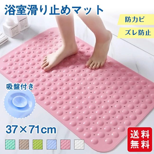 【商品情報】 ★耐熱性に優れ、お湯をはった浴槽での使用も可能です！ ★吸盤でしっかり固定できるので、お湯に浮くことなく使用できます! ★表面はデコボコ加工で転倒を防止。 ★軽量で柔らかいPVC素材を採用、足の裏も痛くありません。 ★やわらか素材なので折りたたんだり、丸めたりできます。 ※モデルに使用している小物、アクセサリ等はセット内容に含まれません。 ※平置き実寸にて測っております。採寸方法により若干の誤差が生じる場合がございます。 ※モニターの発色具合によって実際のものと色が異なる場合があります。 何卒、ご理解くださいますよう、お願い申し上げます。
