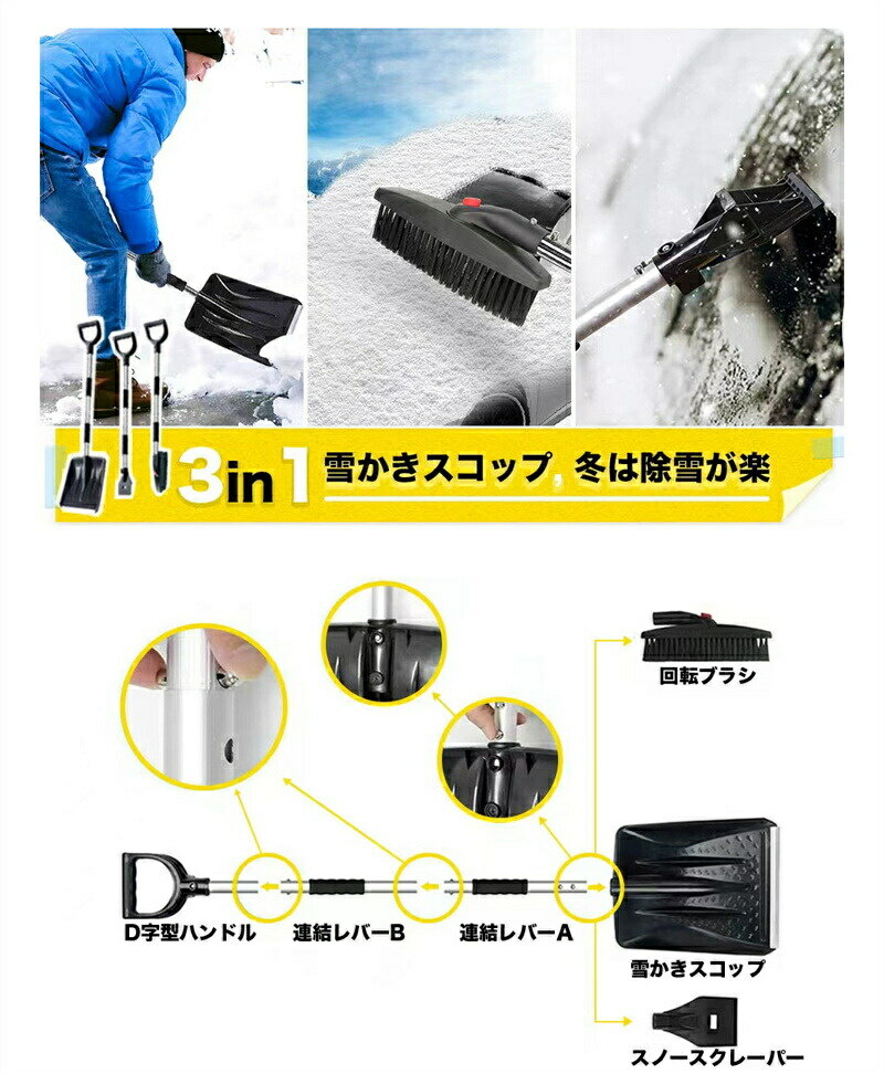除雪スコップ 3in1 スノースコップ 雪かきスコップ 軽量 除雪スコップ 3in1 スノー...