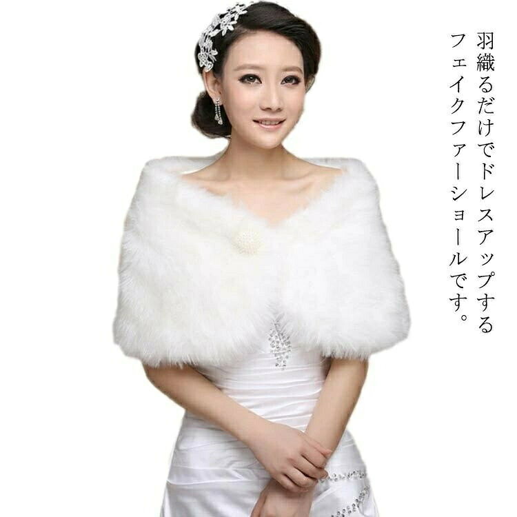 乐天商城 - ウエディングボレロ ボレロ ストール 結婚式 防寒ボレロ 白ケープ party bolero 成人式 同窓会 羽織 振袖 ショール パーティー 二次会
