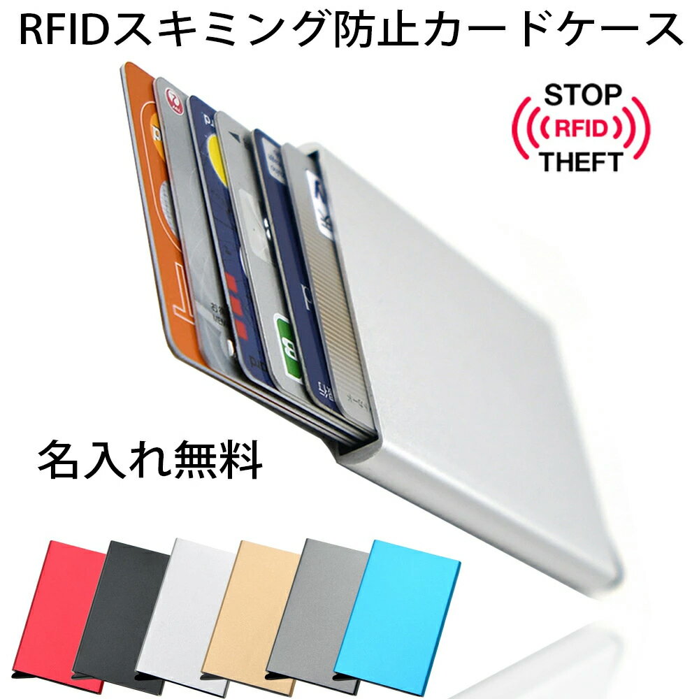 ★名入れ無料★カードケース★【送料無料】人気アルミ/カードケース/スキミング防止 RFID/メンズ レディース 薄型 スライド式 アルミ製 磁気防止 カードホルダー クレジットカード/ユニセックスカードケース名入れ無料 ネーム入れ無料　刻印無料 ck-601