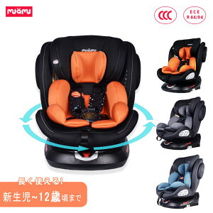 Muamu チャイルドシート 新生児〜12歳頃 ISOFIX&シートベルト両対応 360°回転式 【送料無料】 チャイルドシート ベビーシート 新生児 赤ちゃん ベビー お出かけ リクライニング オレンジ　グレー　ブルー　【日本正規品保証付】