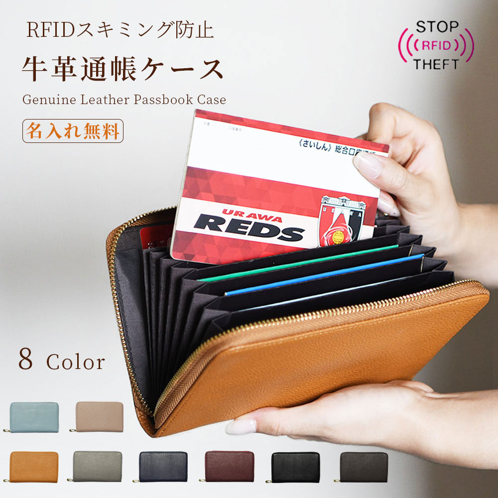 名入れ無料　　通帳　ケース 革　RFID 牛革通帳ケース　磁気防止 ★年金手帳ケース★母子手帳ケース お薬手帳 年金手帳 パスポート　収納 じゃばら　かわいい 本革 上質牛革 カード入れ 母子 手帳 ケース ギフト プレゼント 8カラーck-ntc15